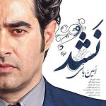 دانلود آهنگ امین بانی و فرناز ملکی به نام نشد دانلود آهنگ امین بانی و فرناز ملکی به نام نشد