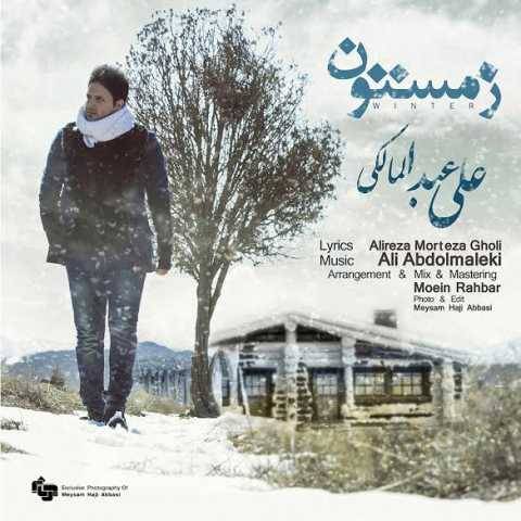 دانلود آهنگ جدید علی عبدالمالکی زمستون