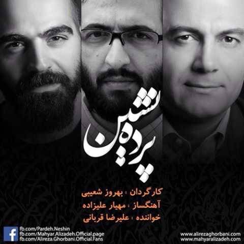 دانلود آهنگ جدید علیرضا قربانی پرده نشین