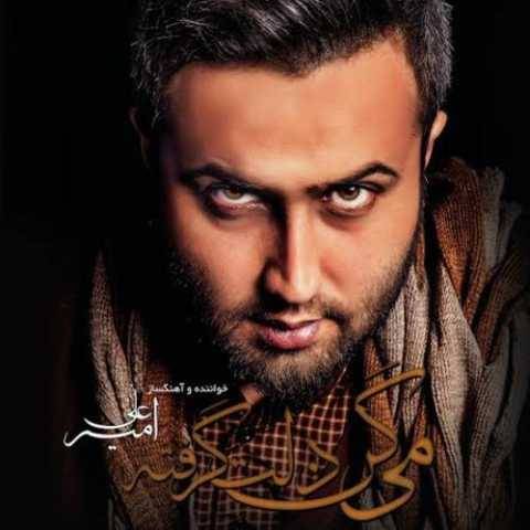 دانلود آهنگ جدید امیر علی رفیق بارون