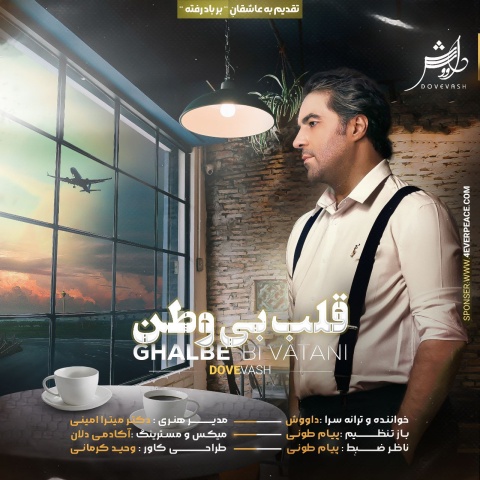 دانلود آهنگ جدید داووش قلب بی وطن