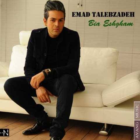دانلود آهنگ جدید عماد طالب زاده امشب