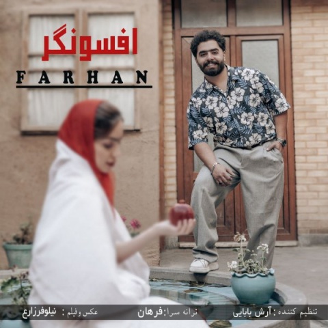 دانلود آهنگ جدید فرهان افسونگر