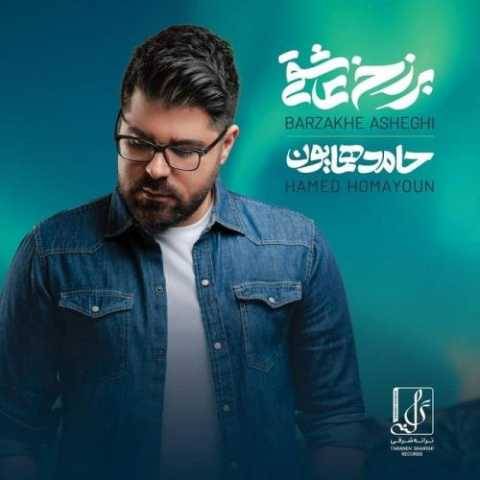 دانلود آهنگ جدید حامد همایون پرسه دو نفره