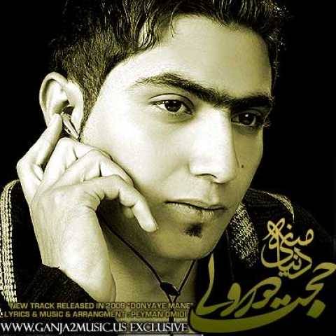 دانلود آهنگ جدید حجت درولی دنیای منه