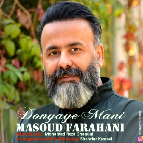 دانلود آهنگ جدید مسعود فراهانی دنیای منی