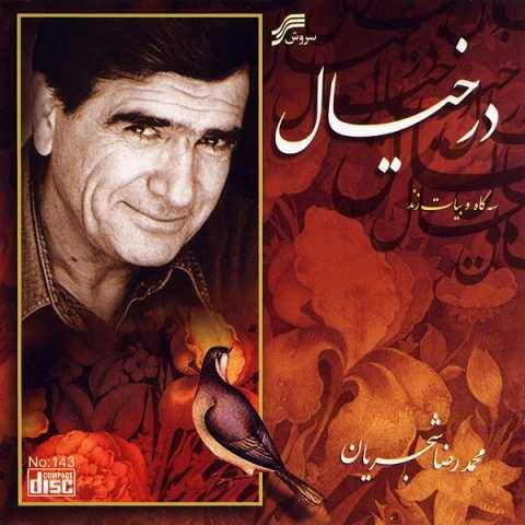 دانلود آهنگ جدید محمدرضا شجریان ساز و آواز