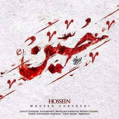دانلود آهنگ جدید محسن چاوشی حسین