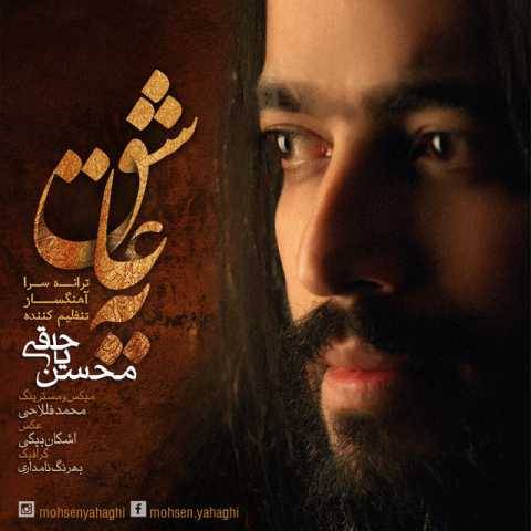 دانلود آهنگ جدید محسن یاحقی یه عاشق