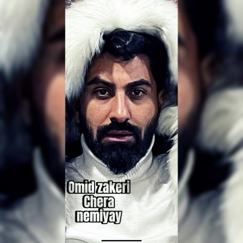 دانلود آهنگ جدید امید ذاکری چرا نمیای