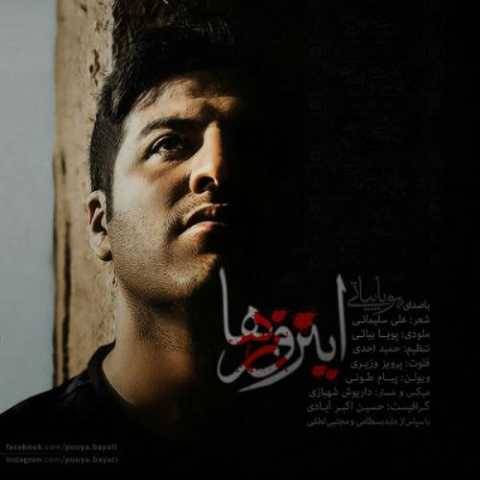 دانلود آهنگ جدید پویا بیاتی این روزا