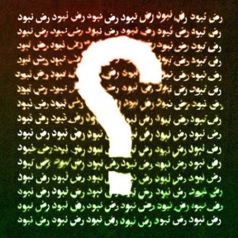 دانلود آهنگ جدید رض نبود