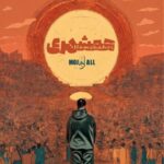 دانلود آهنگ مُجال به نام همشهری