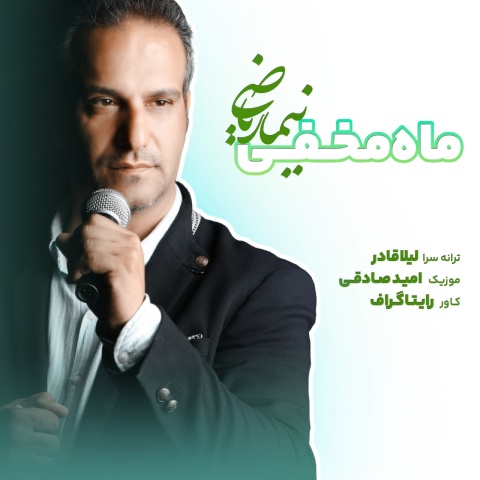 دانلود آهنگ جدید نیما ریاضی ماه مخفی