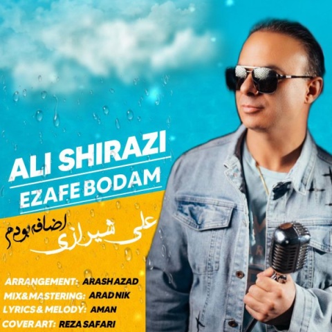 دانلود آهنگ جدید علی شیرازی اضافه بودم