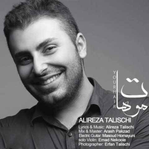 دانلود آهنگ جدید علیرضا طلیسچی موهات