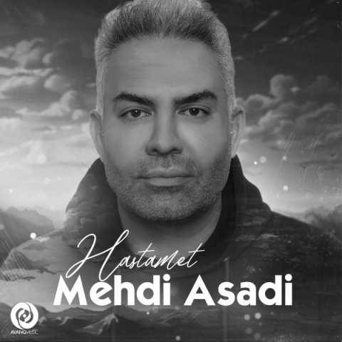 دانلود آهنگ جدید مهدی اسدی هستمت
