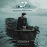 دانلود آهنگ محسن اسکندری به نام قایق