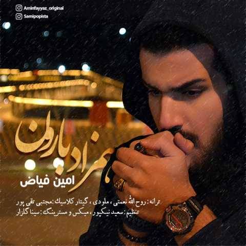 دانلود آهنگ جدید امین فیاض همزاد بارون