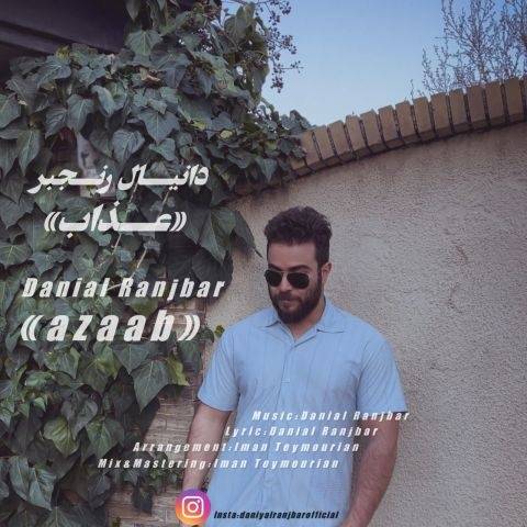 دانلود آهنگ جدید دانیال رنجبر عذاب