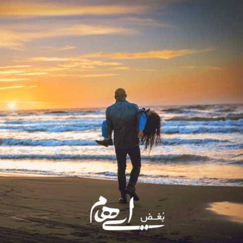دانلود آهنگ جدید ایهام و زانیار بغض