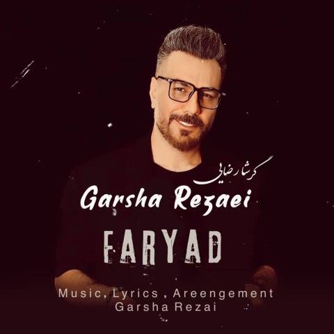 دانلود آهنگ جدید گرشا رضایی فریاد