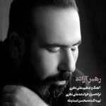 دانلود آهنگ علی نظری به نام رهبر آزاده
