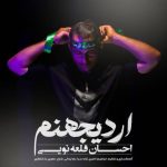 دانلود آهنگ احسان قلعه نویی به نام اردی جهنم