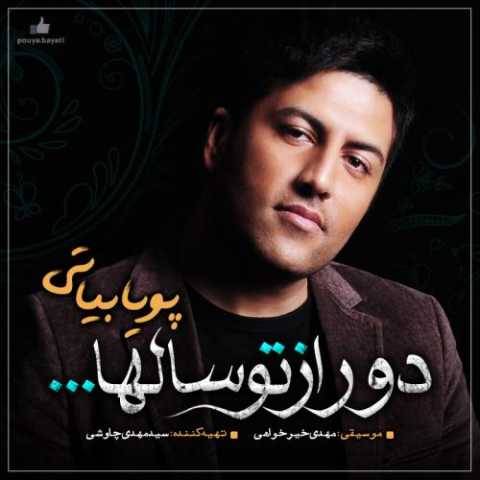 دانلود آهنگ جدید پویا بیاتی بی کسی
