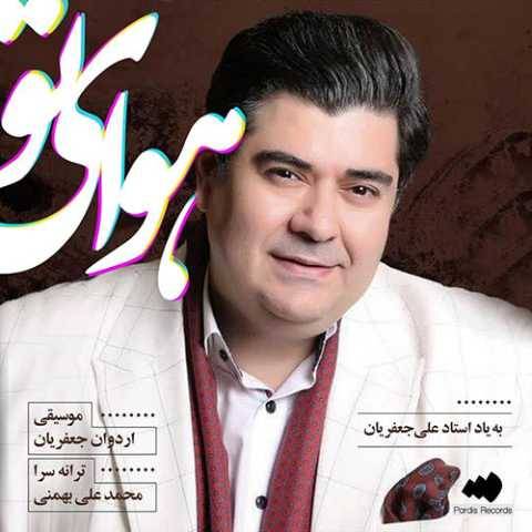 دانلود آهنگ جدید سالار عقیلی هوای تو