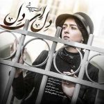 دانلود آهنگ سینا سرلک و محسن چاوشی به نام دل ای دل دانلود آهنگ سینا سرلک و محسن چاوشی به نام دل ای دل
