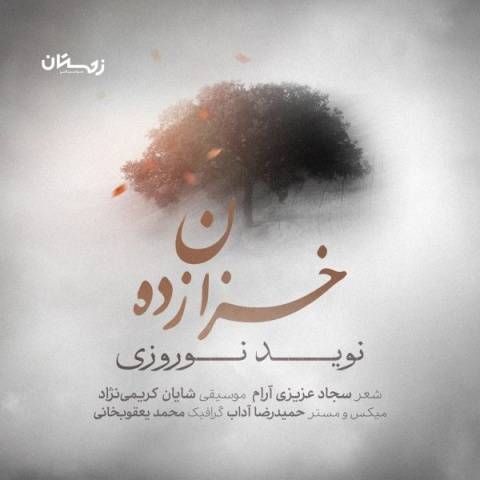 دانلود آهنگ جدید نوید نوروزى خزان زده