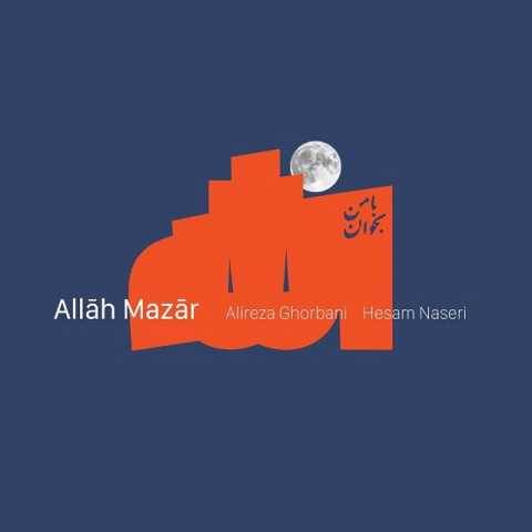 دانلود آهنگ جدید علیرضا قربانی الله مزار