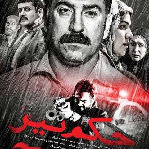 دانلود آهنگ جدید رضا صادقی حکم تیر