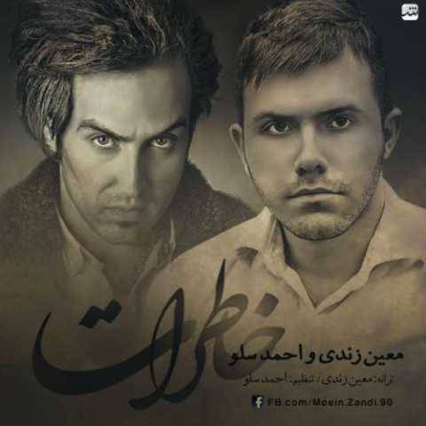 دانلود آهنگ جدید احمد سلو و معین زندی خاطرات
