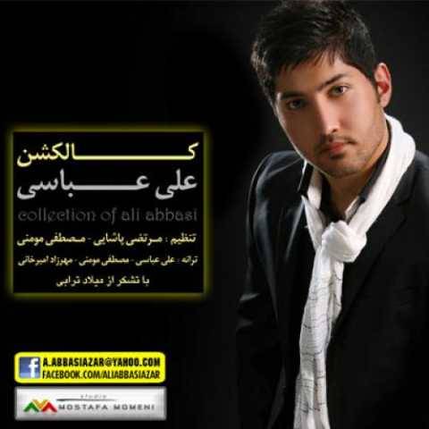 دانلود آهنگ جدید علی عباسی غریبه