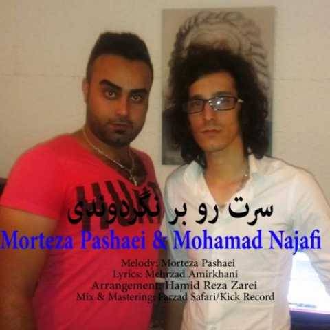 دانلود آهنگ جدید محمد نجفی و مرتضی پاشایی سرت رو برنگردوندی