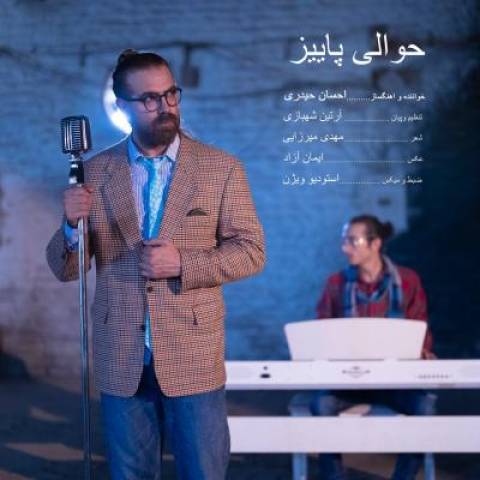 دانلود آهنگ جدید احسان حیدری حوالیه پاییز