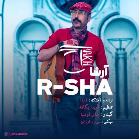 دانلود آهنگ جدید آرشا آخ