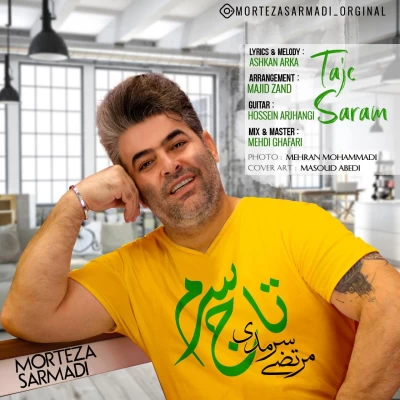 دانلود آهنگ جدید مرتضی سرمدی تاج سرم