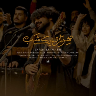 دانلود آهنگ جدید عرفان طهماسبی هزار و یک شب