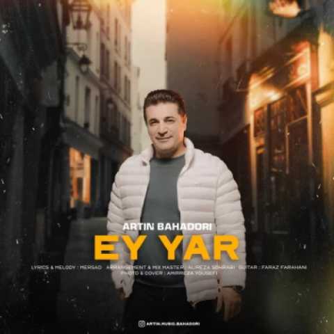 دانلود آهنگ جدید آرتبن بهادری ای یار