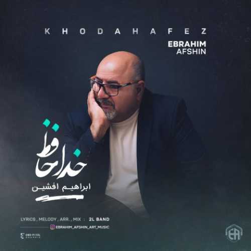 دانلود آهنگ جدید ابراهیم افشین خداحافظ
