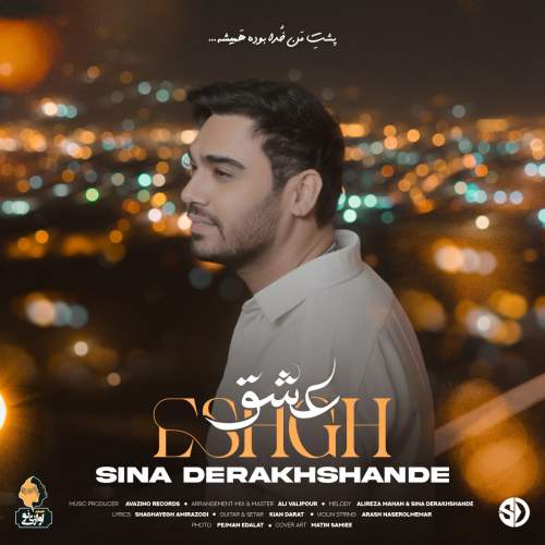 دانلود آهنگ جدید سینا درخشنده عشق
