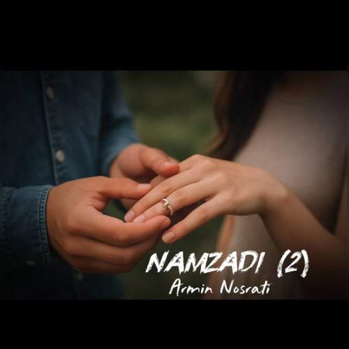 دانلود آهنگ جدید آرمین نصرتی نامزدی ۲