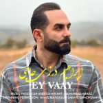 دانلود آهنگ ابراهیم درزی حاجی به نام ای وای