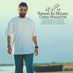 دانلود آهنگ امید راستین به نام بارون که میزنه دانلود آهنگ امید راستین به نام بارون که میزنه