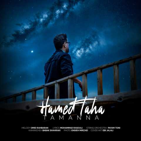 دانلود آهنگ جدید حامد طاها تمنا