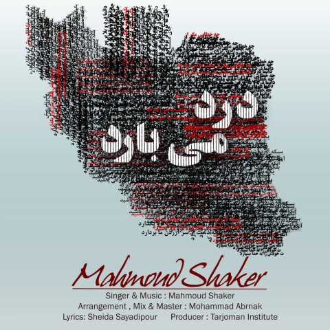 دانلود آهنگ جدید محمود شاکر درد می بارد
