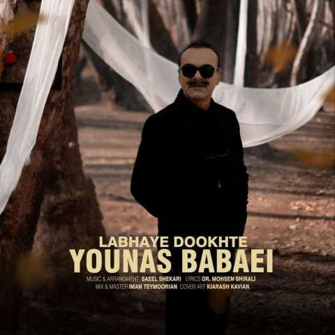 دانلود آهنگ جدید یوناس لبهای دوخته